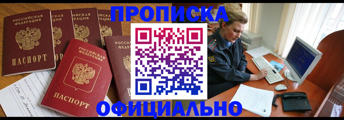 прописка для работы в Обояни