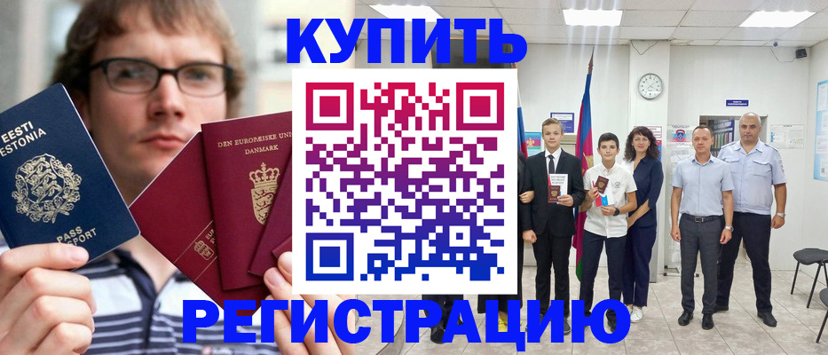 прописка для школы в Обояни