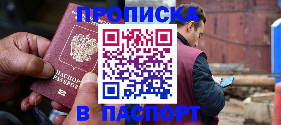 временная прописка в Обояни